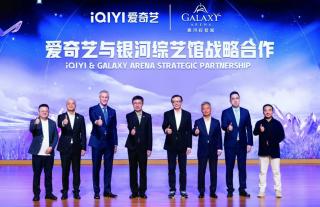 China ents provider iQiyi in deal for Galaxy Arena events