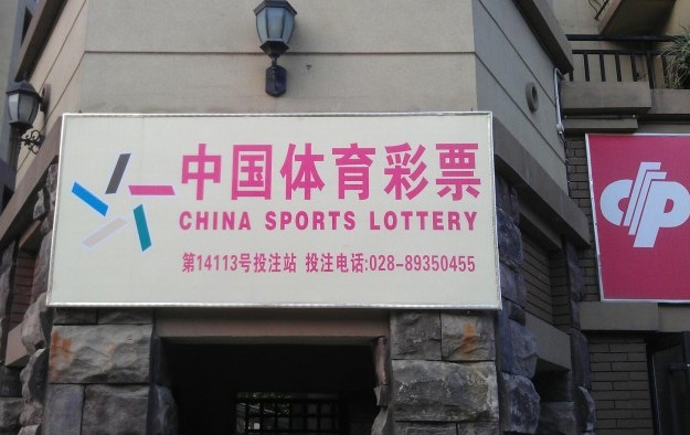 China Vanguard seals deal for sports lottery in Sichuan
