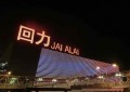 SJM extends Jai Alai building rental to end-2025