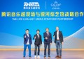 Galaxy Ent in 3yr deal with Tencent unit for arena events